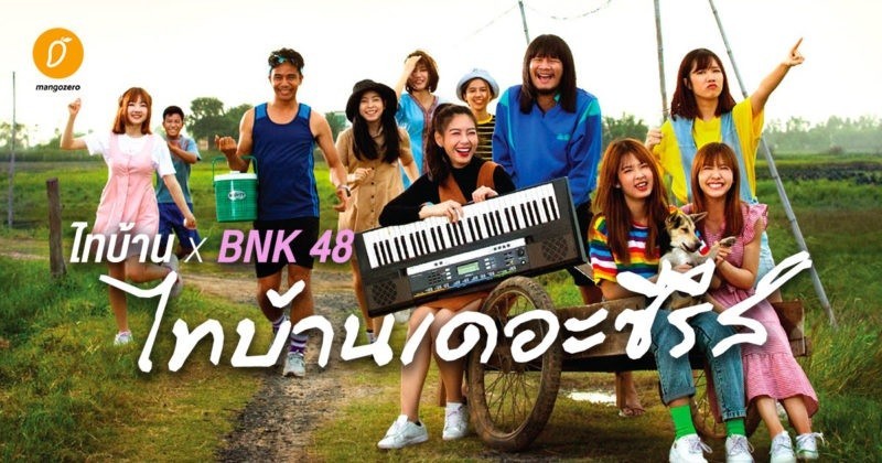 Thibaan × BNK48