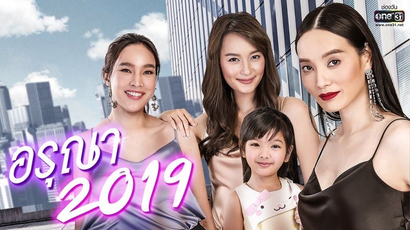 Cô Vợ Sắc Sảo Ngoại Truyện - Aruna 2019