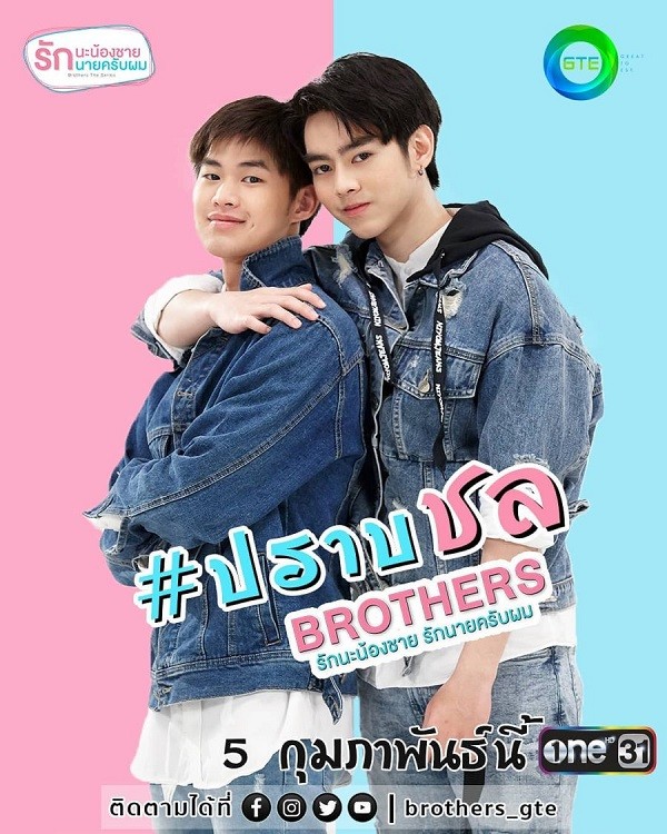 Brothers The Series