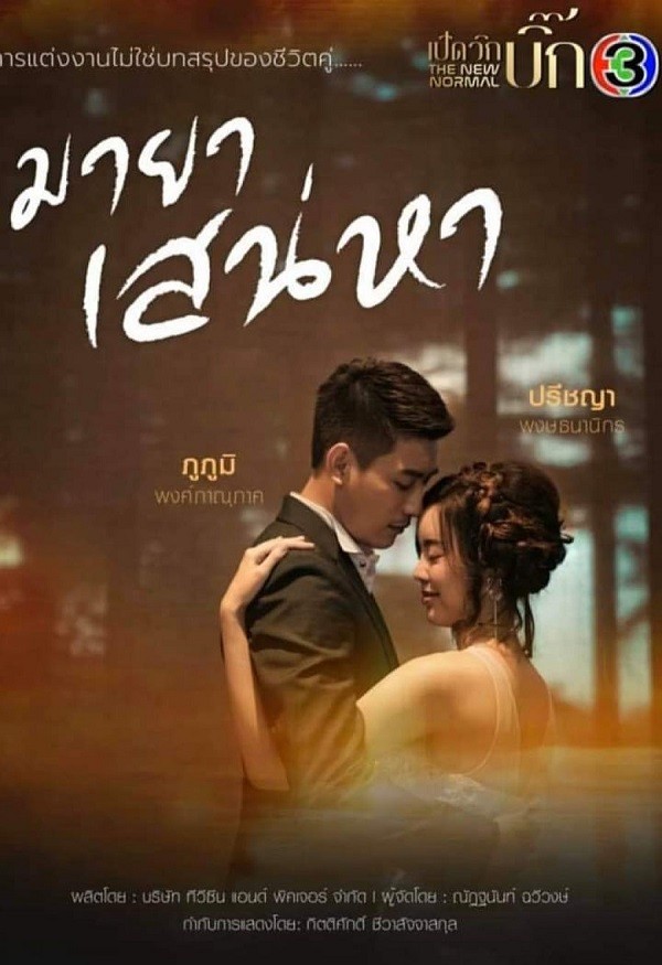 Ảo Ảnh Tình Yêu