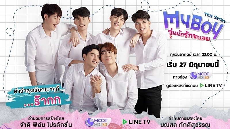 Lằng Nhằng, Yêu Luôn Đi! - My Boy The Series (2021)