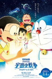 Doraemon: Nobita Và Cuộc Chiến Vũ Trụ Tí Hon 2021