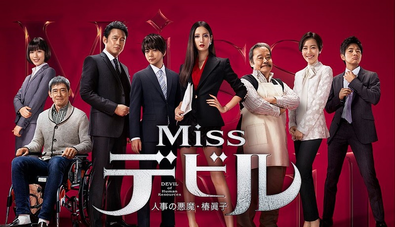 Yêu Nữ Mako Tsubaki - Miss Devil (2018)