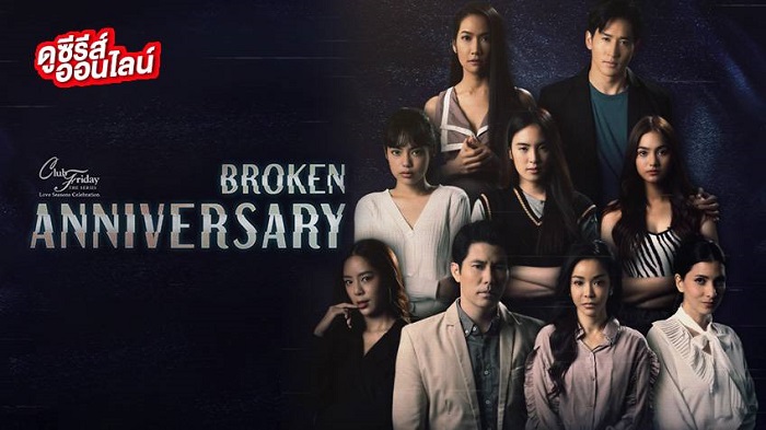 Kỷ Niệm Tan Vỡ - Broken Anniversary (2022)