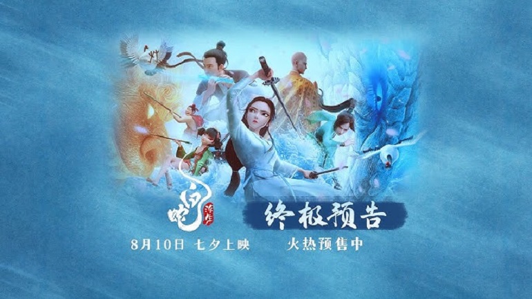 Bạch Xà 3 Phù Sinh - White Snake Afloat (2024)